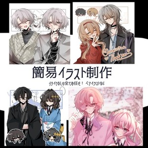 簡易詰め込みイラスト制作 ペアイラスト制作