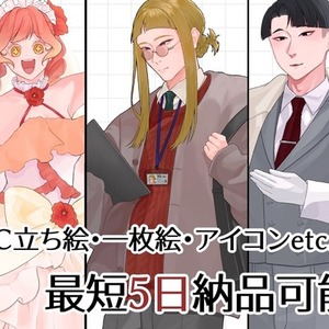 【最短5日】立ち絵・一枚絵など！