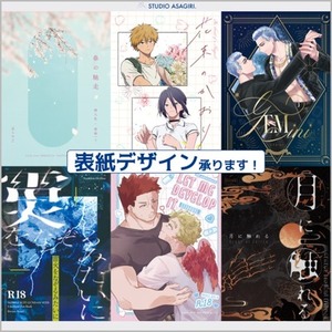 同人誌の表紙デザイン