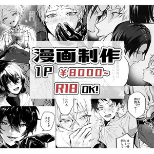 漫画制作【成人向けOK！BL・TL・GL】※一次創作のみ