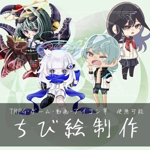 ◇アイコン使用可能◇2等身キャライラスト