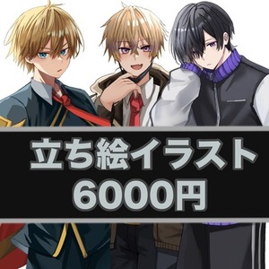 （商用利用可）立ち絵イラスト　最短3日納品