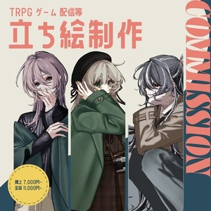 TRPG等立ち絵制作【表情差分計3種付き】