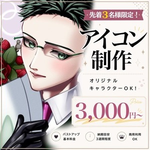 【先着3名様限定！】SNSアイコン制作｜オリジナル・創作キャラクター