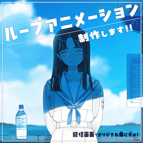 ループアニメーションつくります！