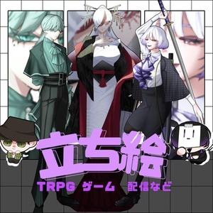 【立ち絵】TRPGセッションに使える！