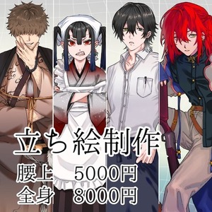 立ち絵制作
