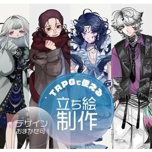 TRPG・キャラクター立ち絵制作/デザインお任せ可/短納期