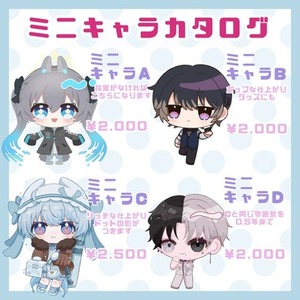 SDイラストご依頼