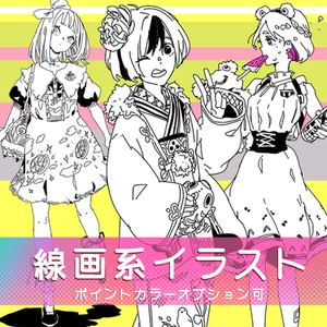 線画系イラスト制作
