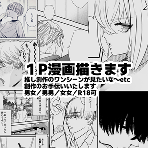 【R18可能】１P漫画制作