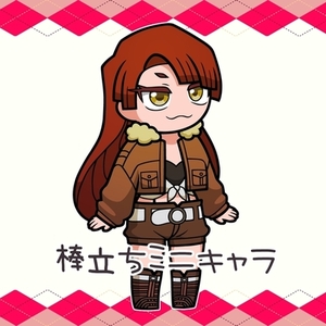 主線が太い棒立ちミニキャラ