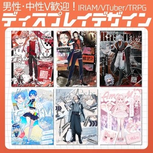 【男性･中性歓迎】立ち絵紹介ディスプレイ☀️IRIAM･VTuber･TRPG