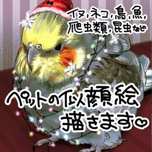 【ペットの似顔絵】動物のイラストを描きます！鳥や昆虫、なんでもご相談ください！
