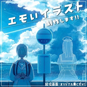 エモいイラスト制作します！