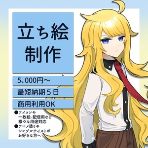 【アイコンOK】立ち絵制作承ります【一枚絵にも】