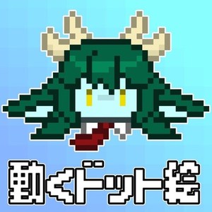 【SNS・配信向け】ドット絵・アニメーション依頼