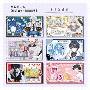 サムネイル作成します！！