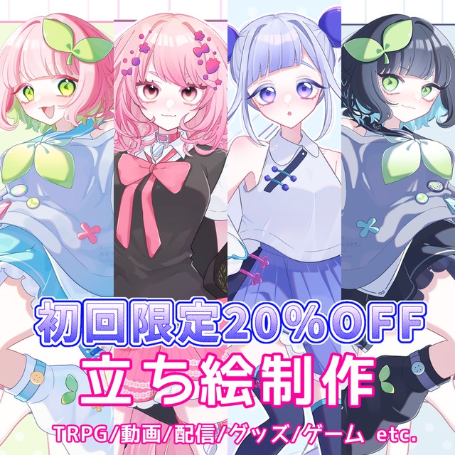 立ち絵制作いたします