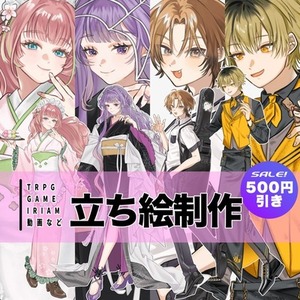 🌈制服割引中🌈立ち絵イラストの制作(ゲーム/TRPG/動画等)