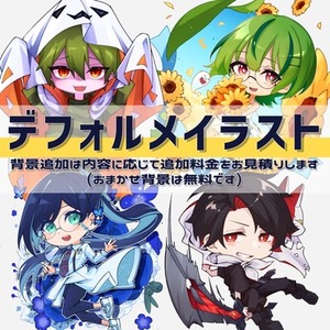 デフォルメイラスト制作