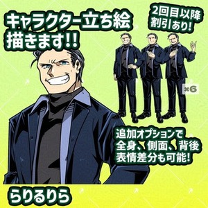 【立ち絵】立ち絵1枚から〈全身、背中、横向き、表情差分〉(TRPG,ゲームなど)