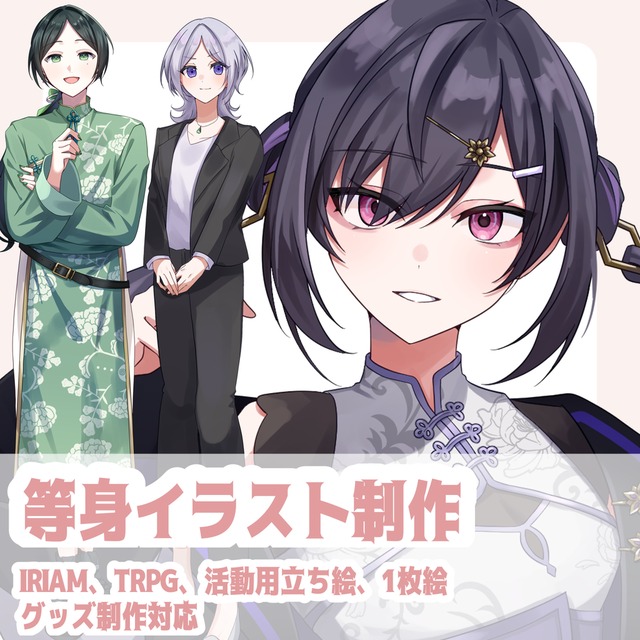 等身イラスト作成します！