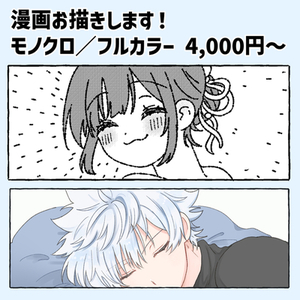 漫画お描きします！
