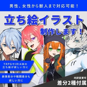 【9月限定料金】線画が綺麗な立ち絵イラストを制作します【表情差分2種付き】