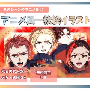 アニメ風イラスト