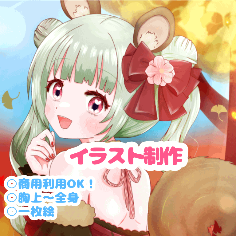 VTuber様・配信者様歓迎！一枚絵《バストアップ～全身》商用利用Ok♪