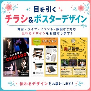 情報が一目で伝わるチラシ・ポスターをデザインします！