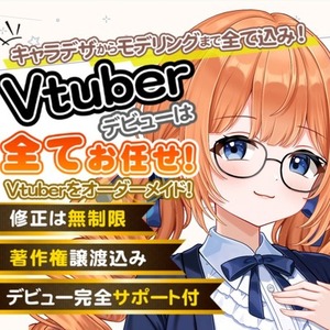 Vtuberデビューを叶える 全身キャラデザイン＆モデリング！