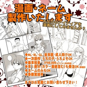 あなたの考えた話のモノクロ漫画製作いたします！
