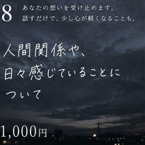 人間関係や、日々感じていることを聞きます