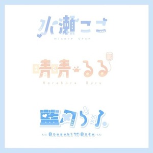 ネームロゴを制作いたします！