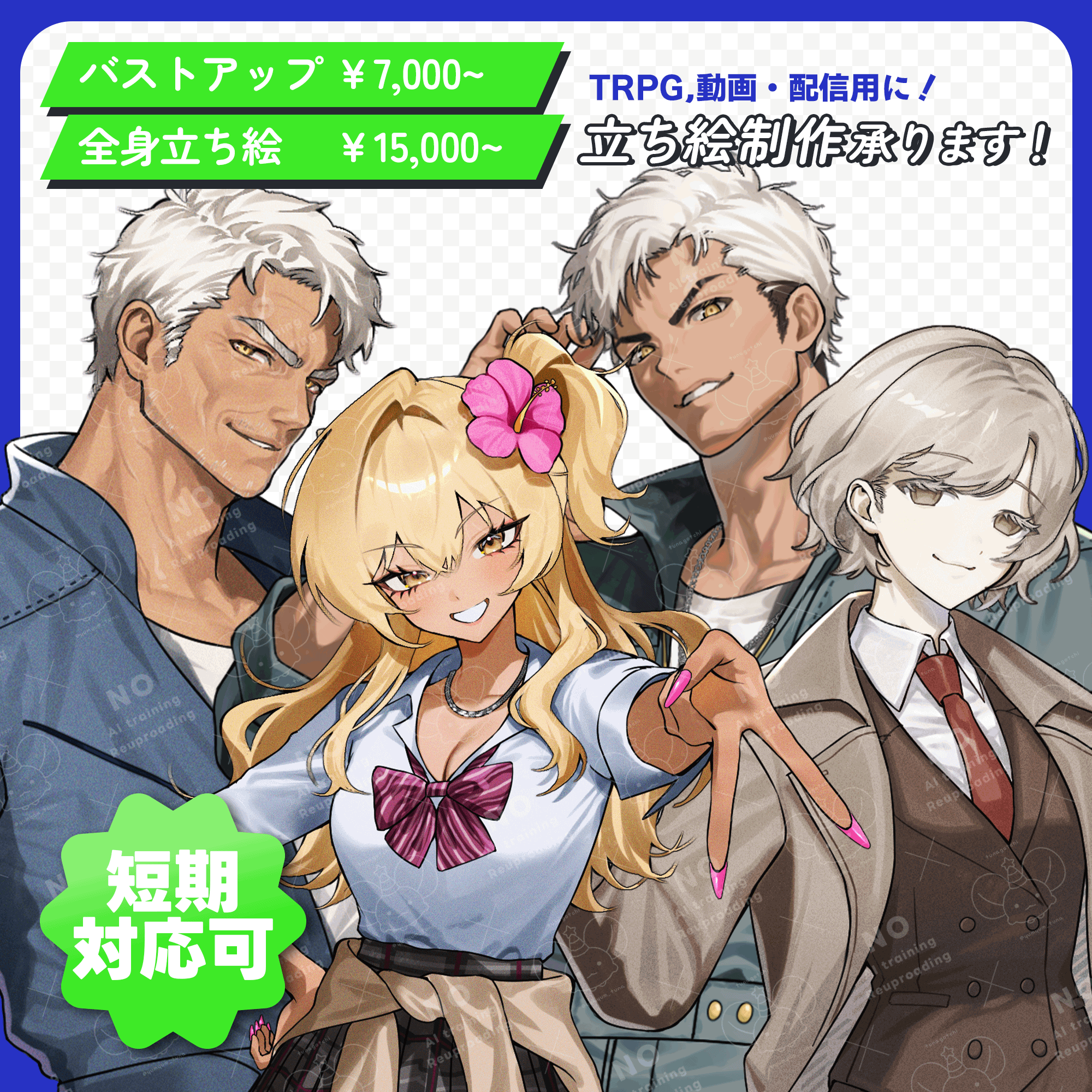 【期間限定お値下げ中】立ち絵制作承ります！