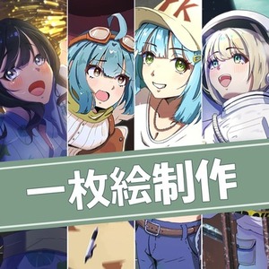 イラスト制作｜商用利用可・修正3回まで対応