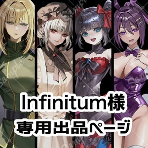 Infinitum様 専用ページ