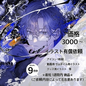 《最短1週間納品》イラスト制作いたします！