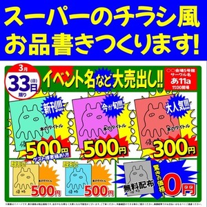 同人イベントなどのお品書き作ります！