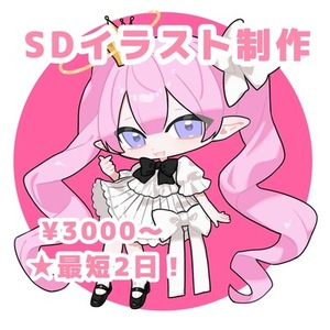 🌟最短2日🌟SDイラスト制作します！