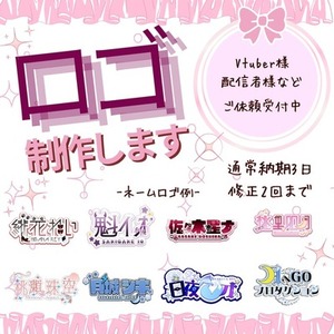 VTuber・配信者向け ネームロゴ・企画ロゴを制作します！