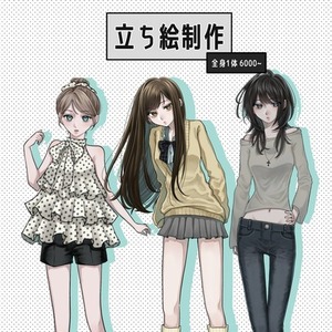 【立ち絵制作】
