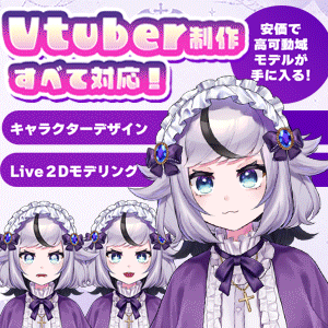 安価！VTuber配信者向けLive2Dモデル制作します