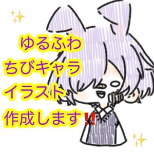 ゆるふわちびキャライラスト✨️
