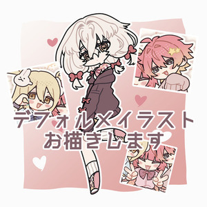 【デフォルメイラストお描きします🌟】