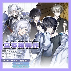 【最短3日】TRPG・ゲームなど立ち絵制作！【要相談即日】