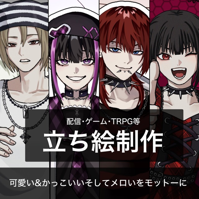 立ち絵イラストお描きします！