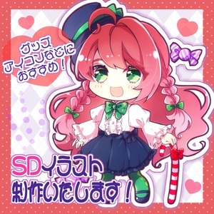 SDイラスト制作